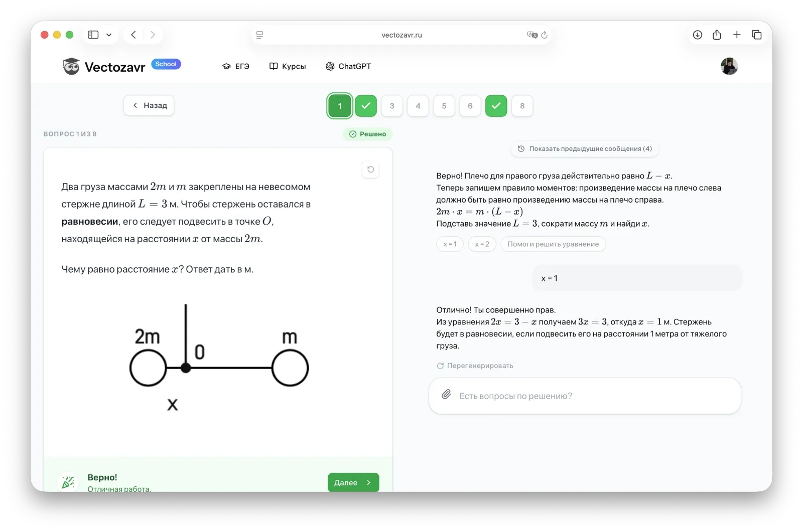 The Vectozavr EGE Trainer showing a physics problem on the left and a step-by-step AI tutor conversation on the right