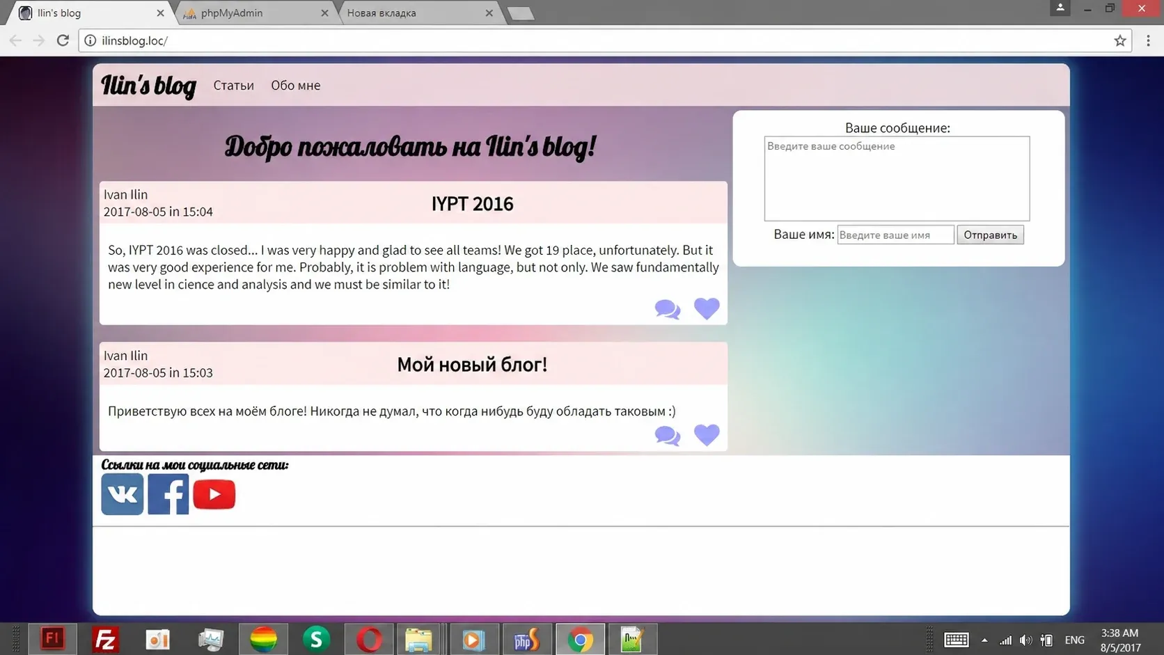 An early local version of ilinblog with two dated article cards, a message form, a colorful translucent background, and comment and heart controls